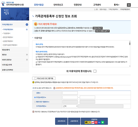 법원 가족관계증명서 발급