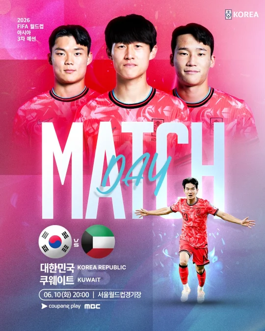 대한민굴 쿠웨이트 축구중계