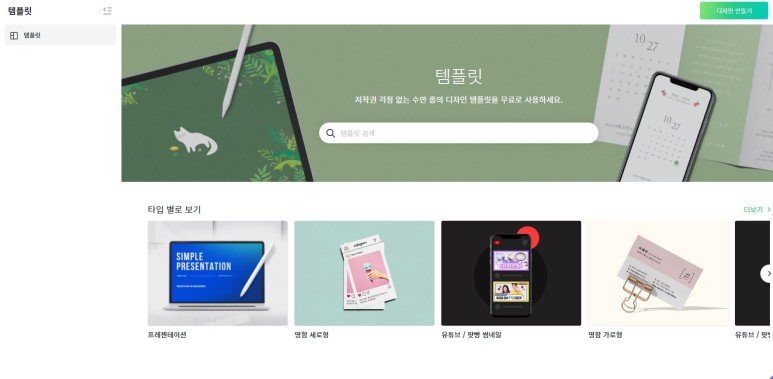 저작권 걱정 없이 직접 디자이너처럼 디자인할 수 있는 사이트 '미리캔버스' 유튜브 썸네일, ppt 템플릿, 이벤트 배너, 광고 전단 등을 6