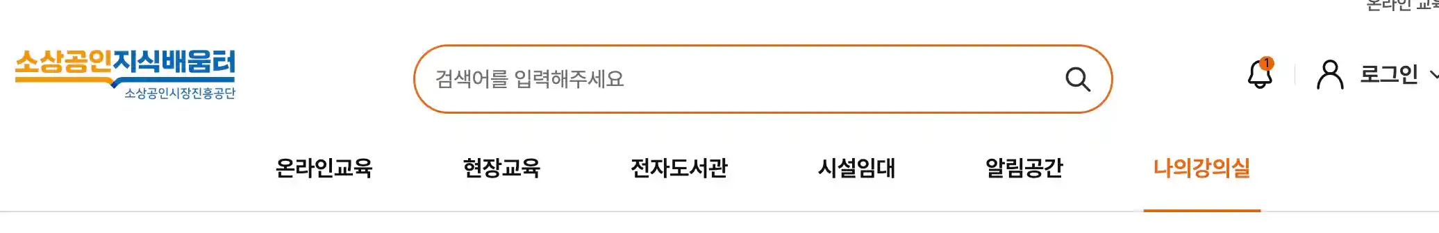 소상공인 지식배움터