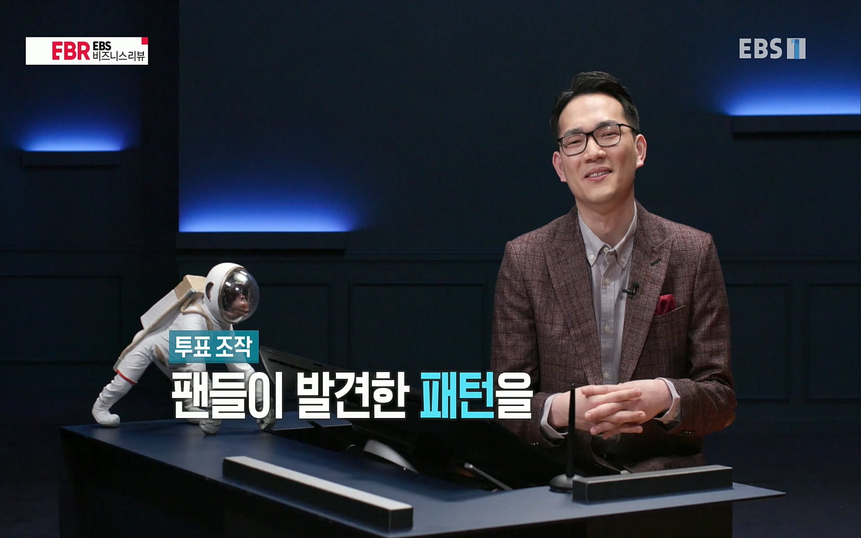 EBR - EBS Business Review이철희의 수학이 세상을 지배한다 - 1부 쓸모없는 수학의 대반란.mp4_20220713_151102.058.jpg