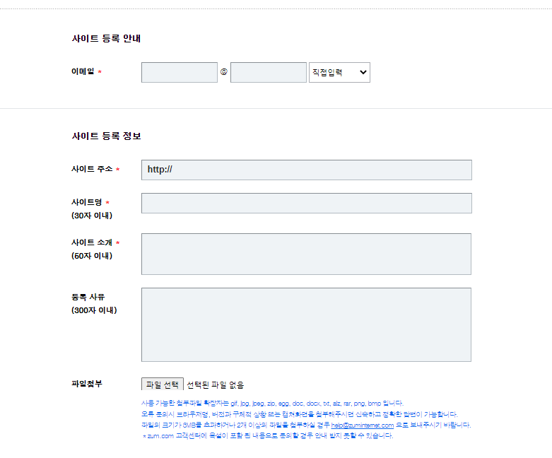 줌-사이트-검색등록-입력-페이지-이미지