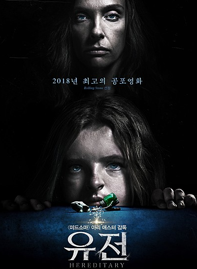 영화 헤레디터리 관련 사진