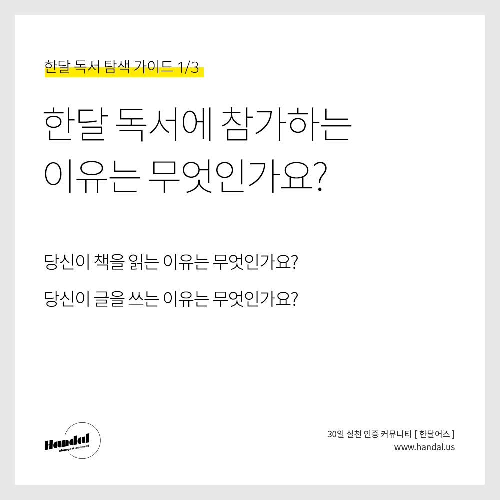DAY01_한달 독서에 참가하는 이유는 무엇인가요? Day01_한달 독서에 참가하는 이유는 무엇인가요?