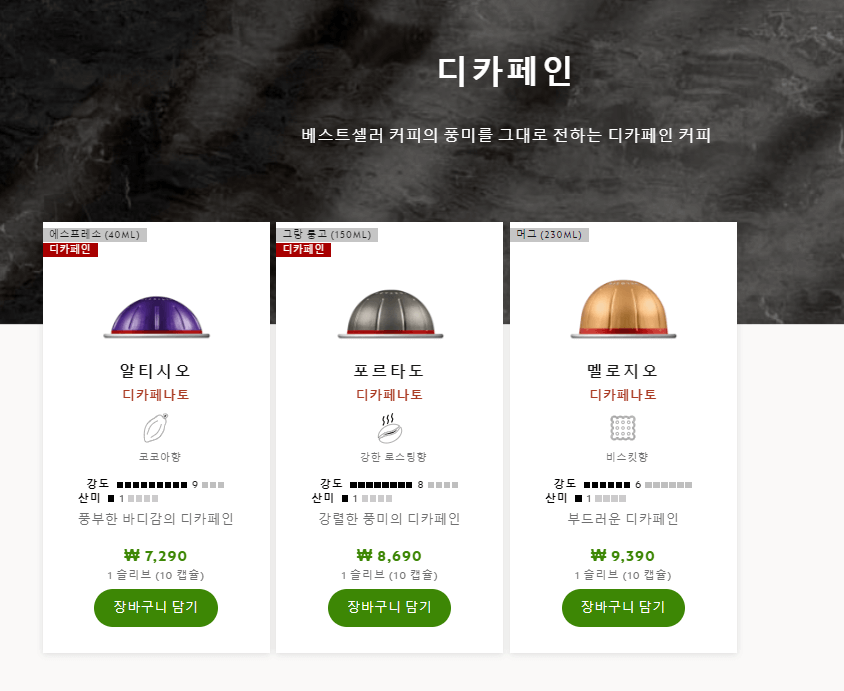 네스프레소 버츄오 캡슐