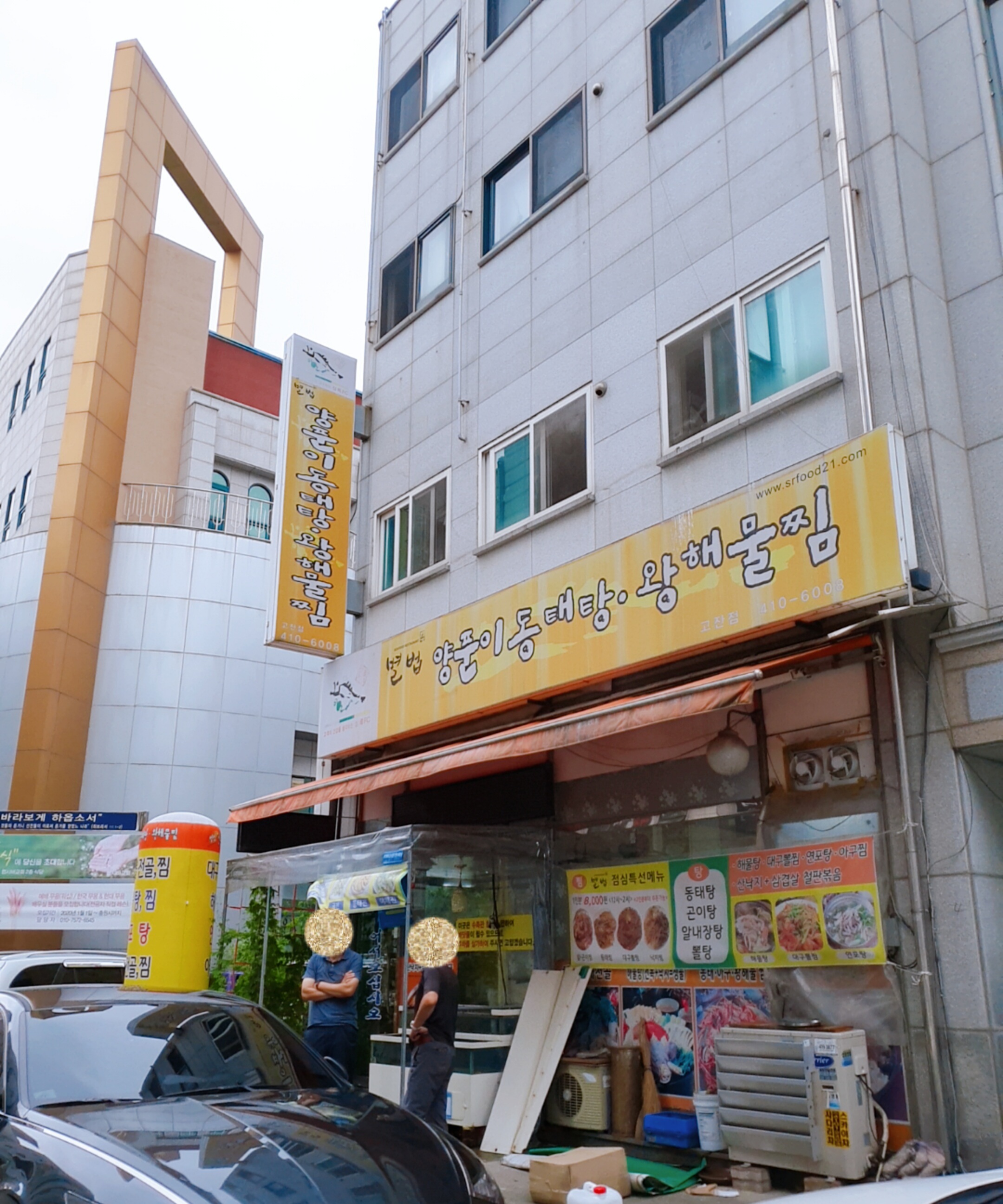  안산 중앙역(고잔동) 알+곤이찜 맛집 #별법 양푼이동태탕왕해물찜