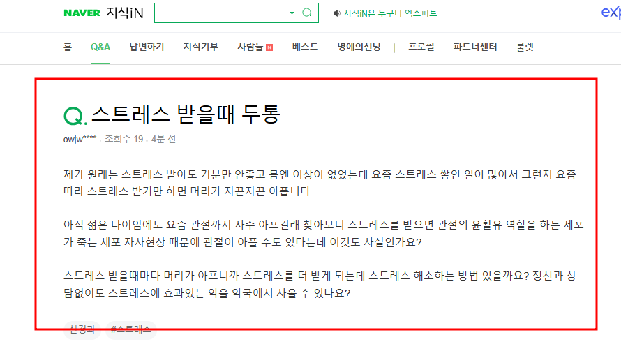 스트레스 받을 때 두통 질문 지식인