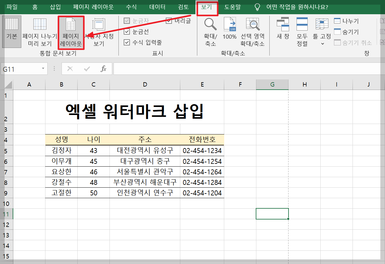엑셀 워터마크 삽입