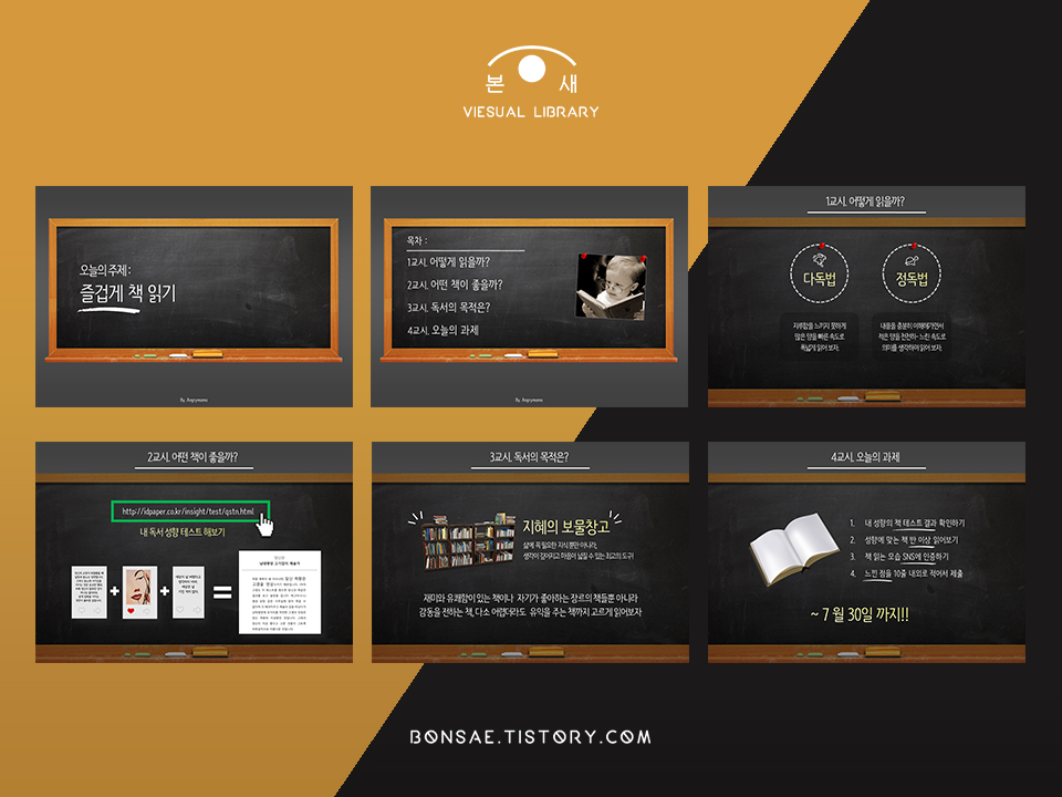  칠판 테마의 교육용 PPT 다운로드