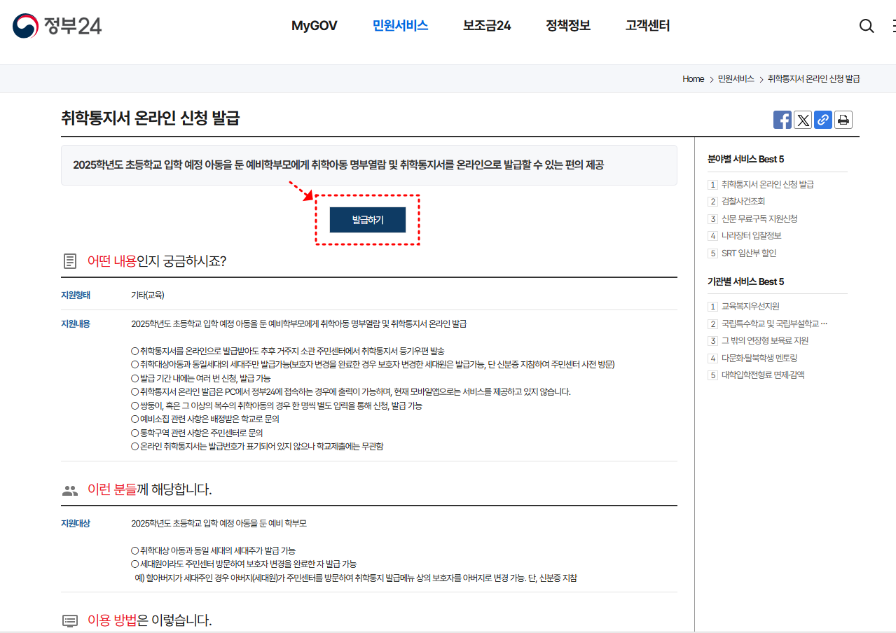 취학통지서 순서 설명 이미지