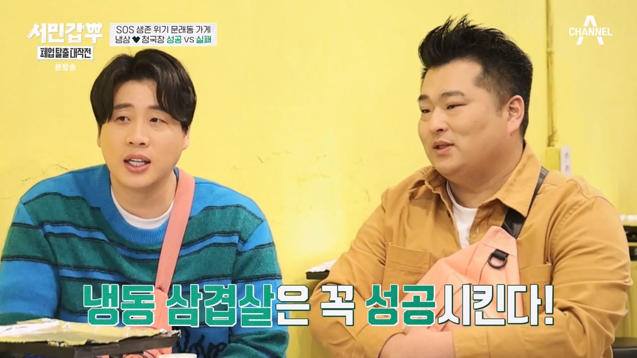 서민갑부 폐업 탈출 대작전.E31.240317p-NEXT.mp4_20240317_160647.915.jpg