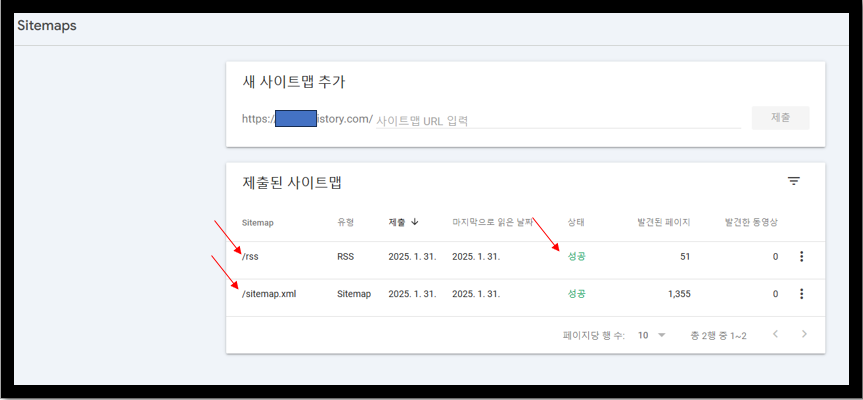 사이트맵 제출