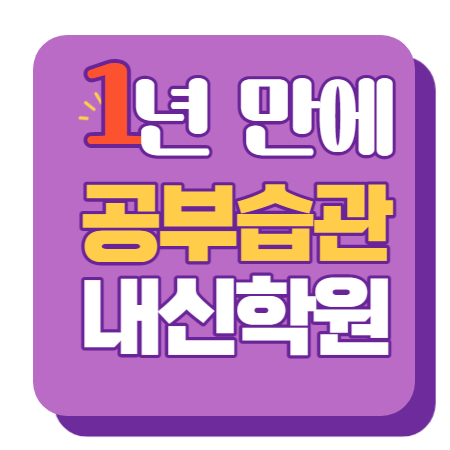  하남미사 수학학원 초1 초2 영어학원 초3 초4 국어 초5 초6 공부방 교습소
