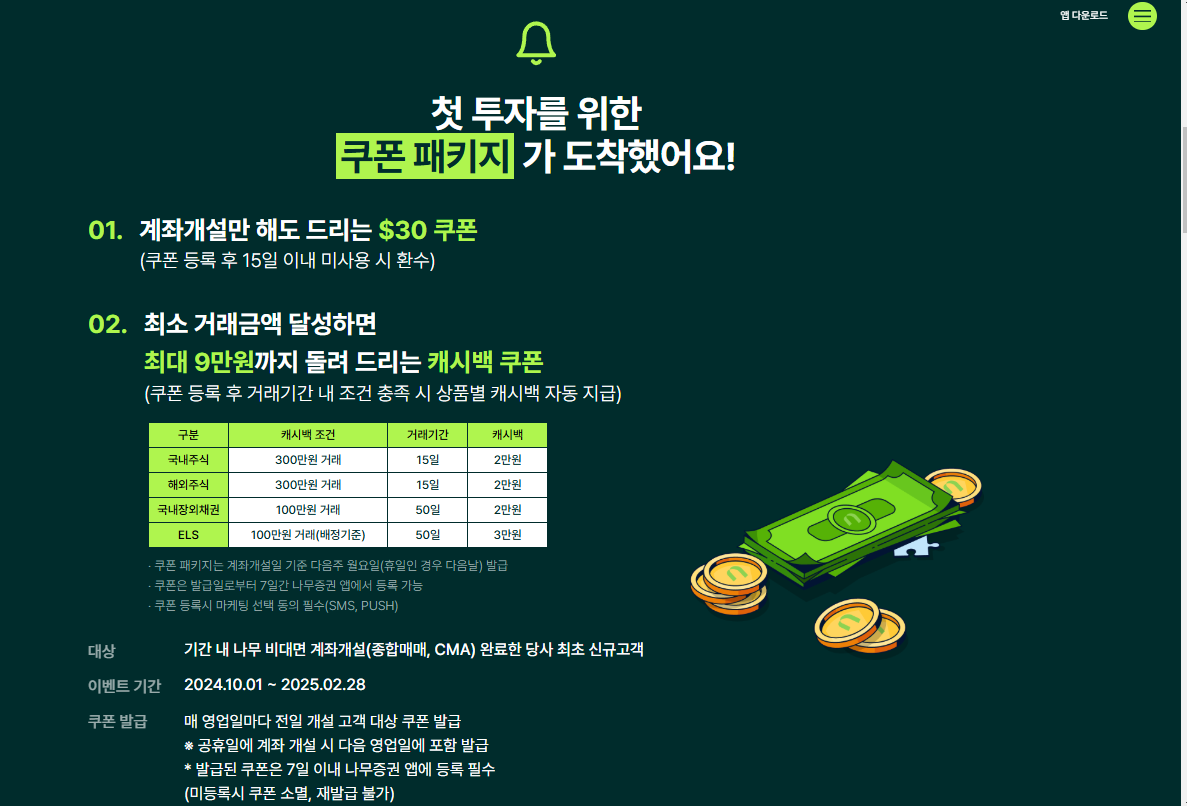 나무증권