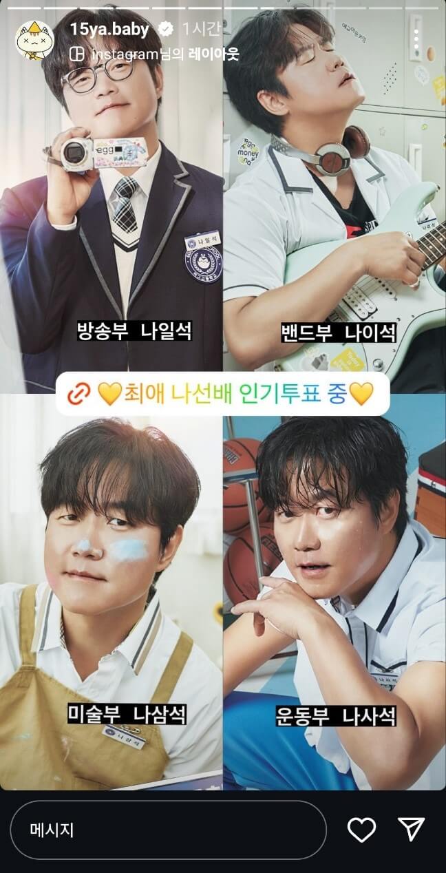 나영석 팬미팅