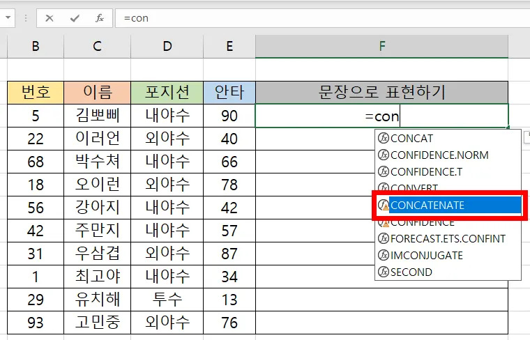 엑셀 Concatenate 함수 입력 모습