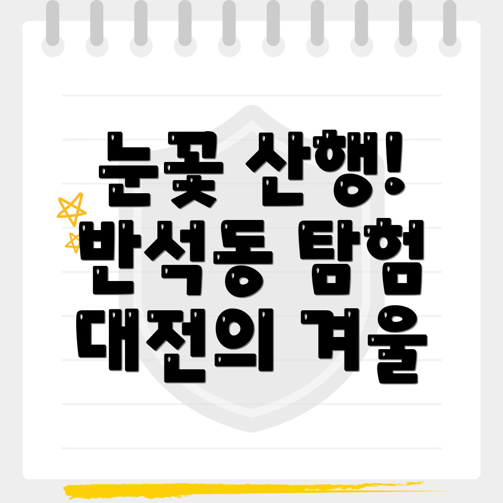 눈꽃 산행