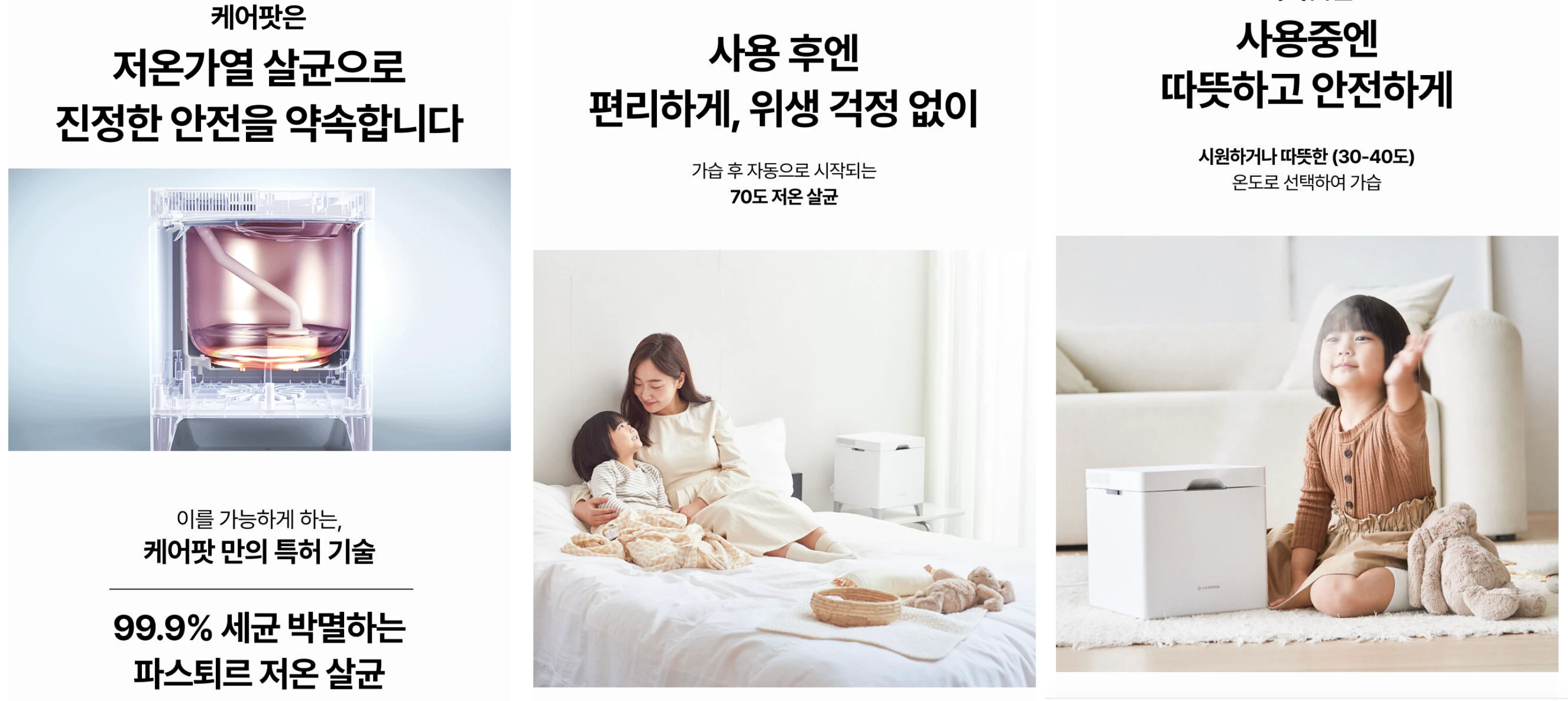 케어팟-저온-가열-살균-가습-기능-설명