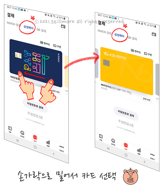 페이코삼성페이 카드선택 방법