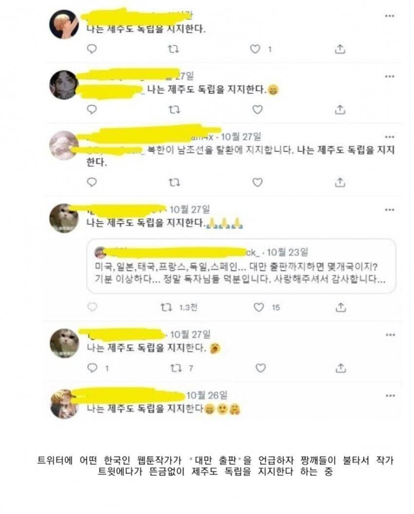  나는 제주도 독립을 지지한다
