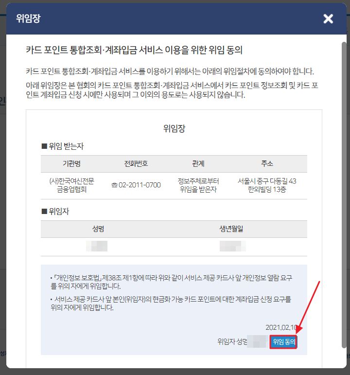 카드포인트 통합조회 시스템 이용방법 3