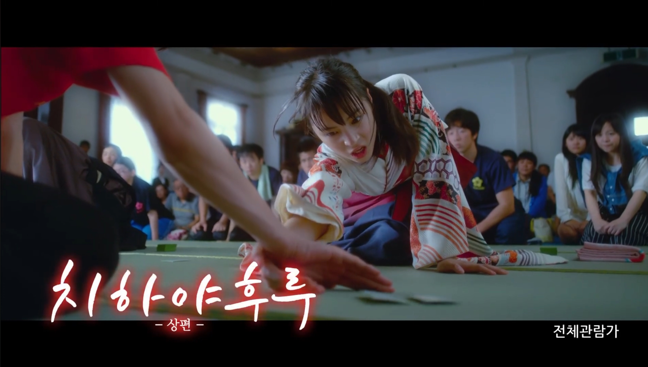  [영화 리뷰] 치하야후루 상편 (ちはやふる -上の句-, 2016)