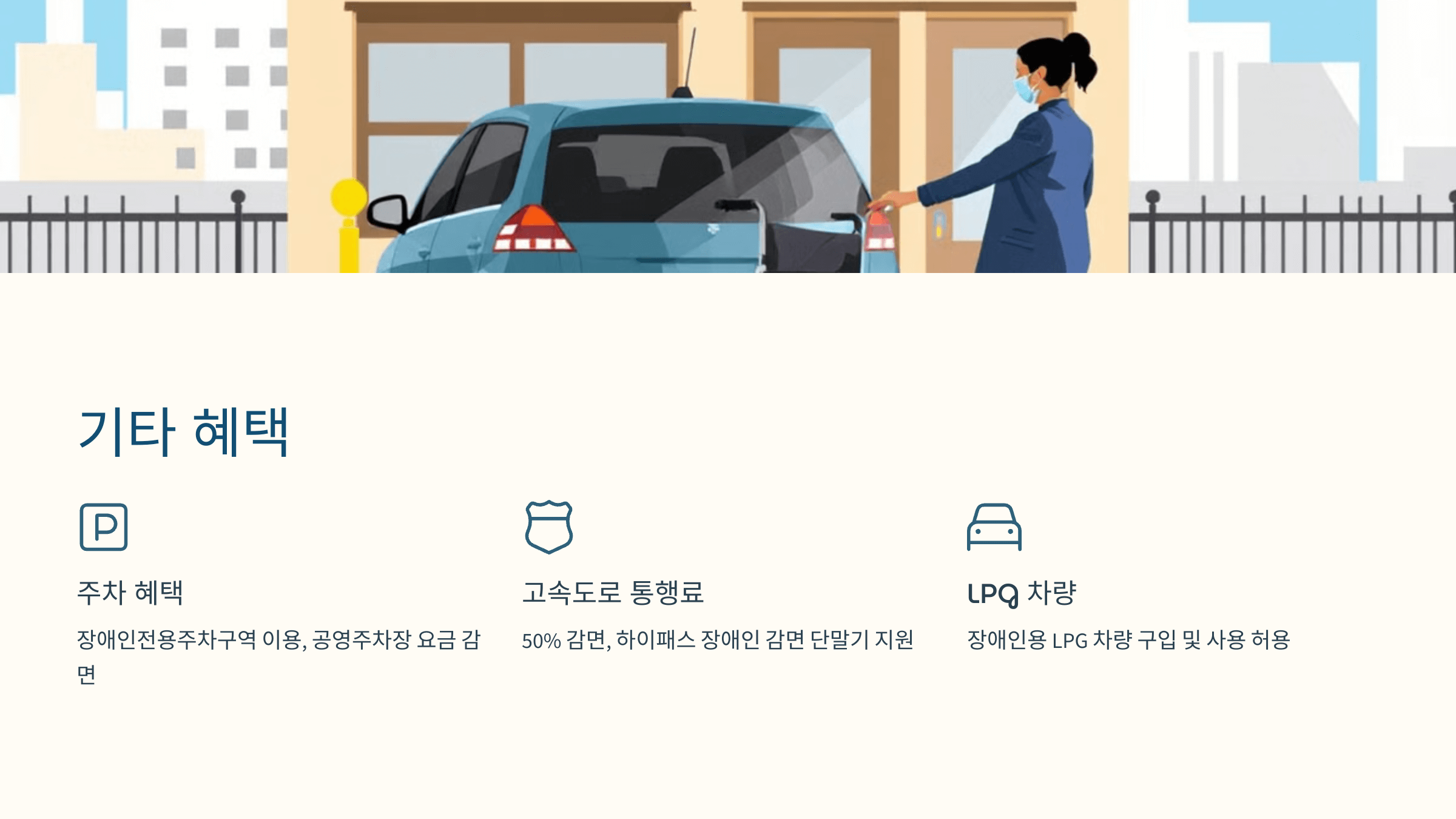 🚘 장애인 운전면허 취득 종합 가이드(+경제지원, 교육지원 받는 방법)