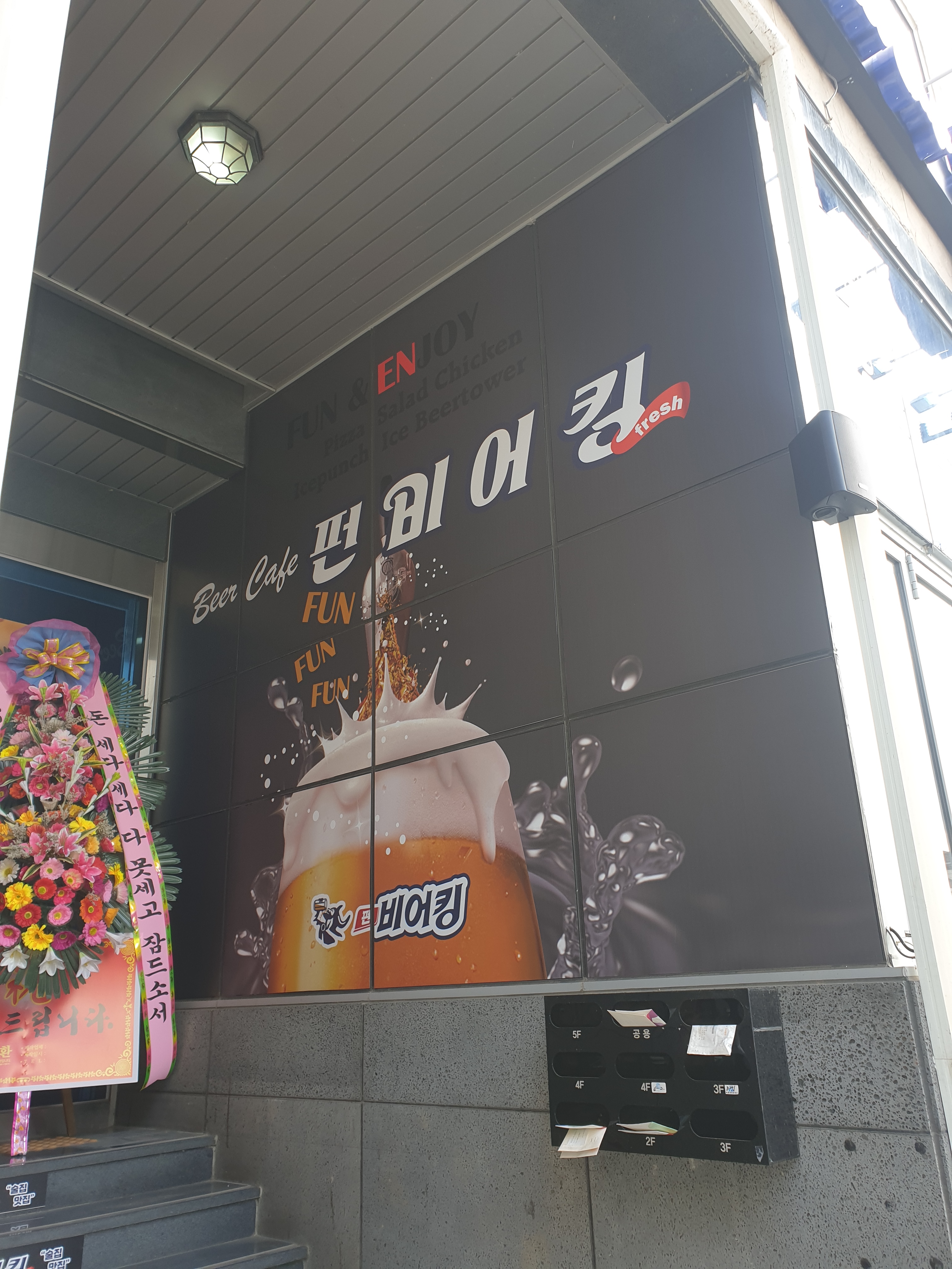 펀비어킹 대구세천점 이미지