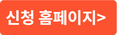 인천-일상회복지원금-신청