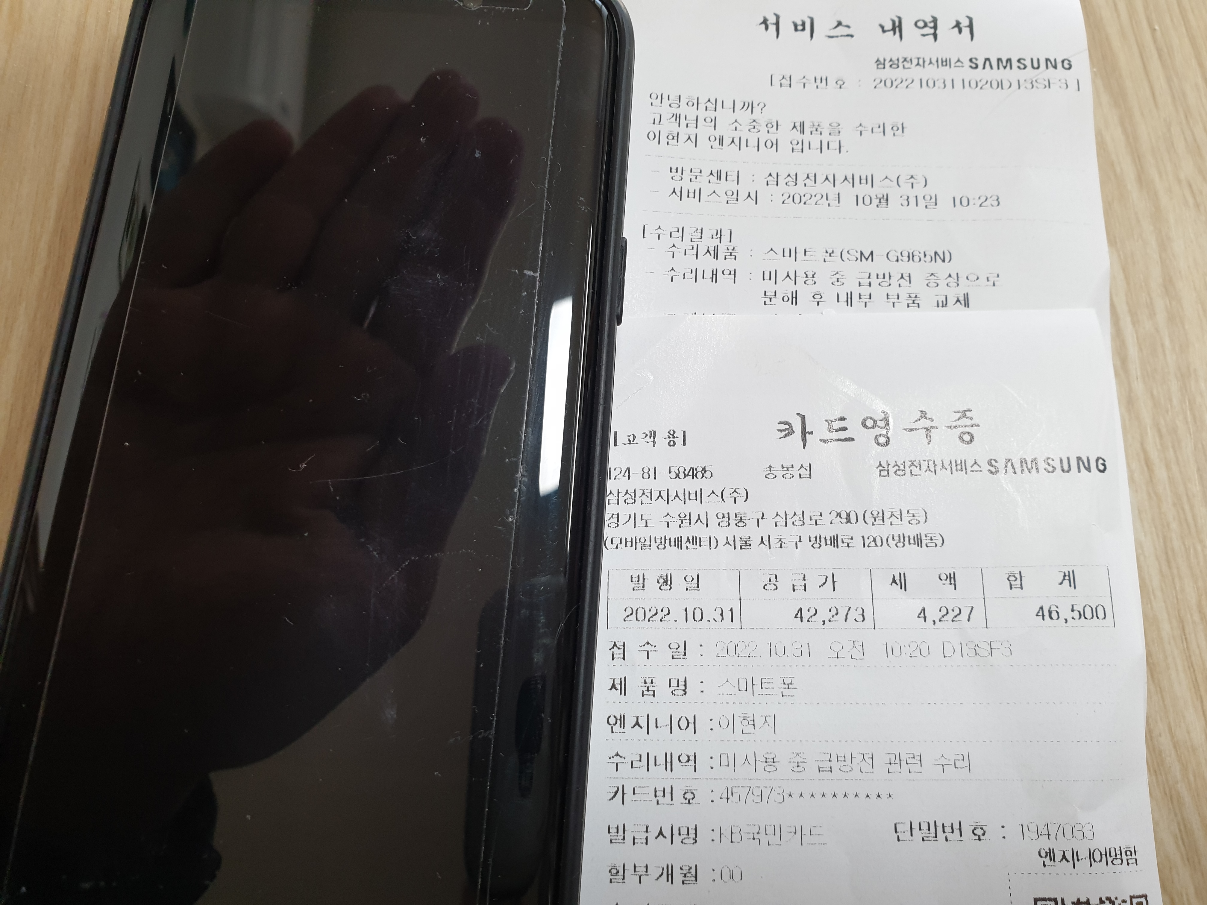 갤럭시 S9+ 배터리 교체 비용