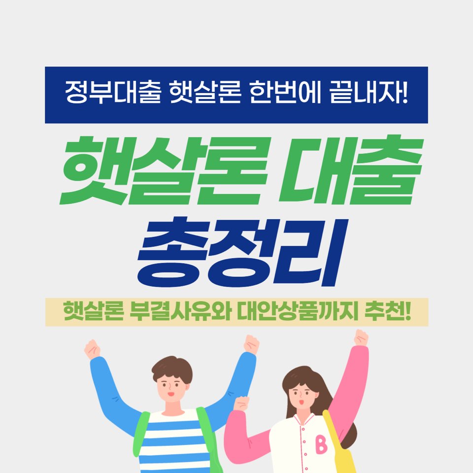 햇살론