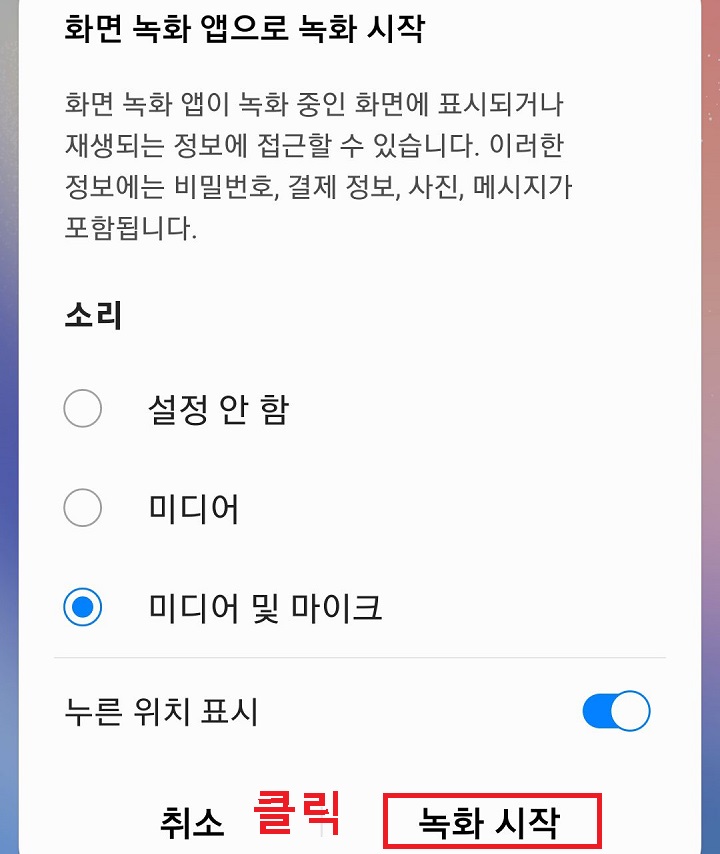 녹화시작 클릭함