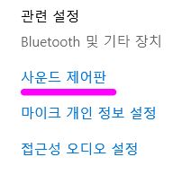 윈도우-소리장치-헤드셋-설치-3