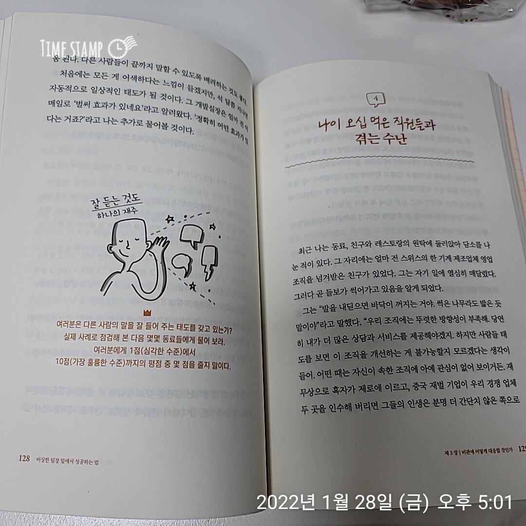  이상한 팀장 밑에서 성공하는 법, 잘 들을 줄 아는 건 큰 재주
