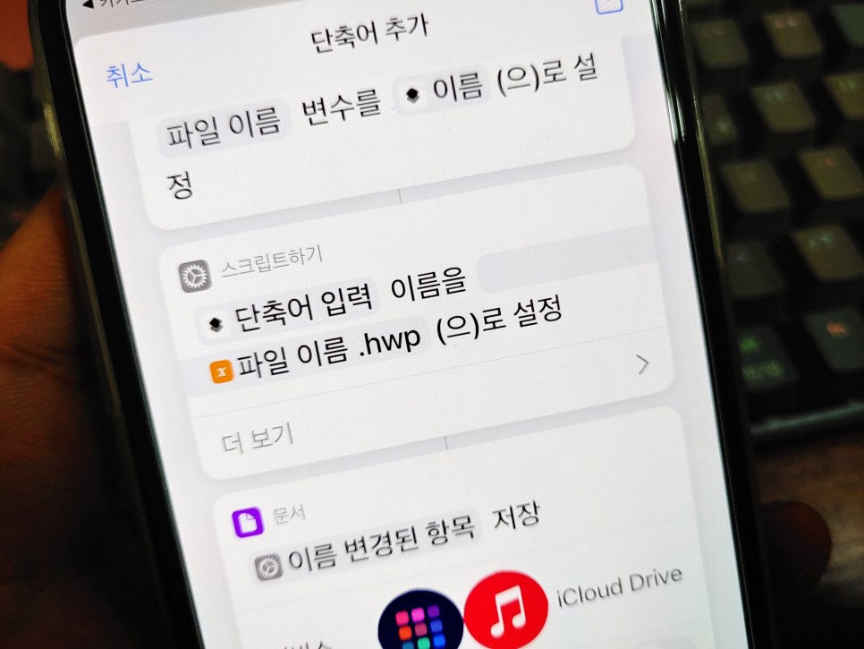 다운받을 때 보는 법 i Phone 한글 파일 hwp가 exe에 10