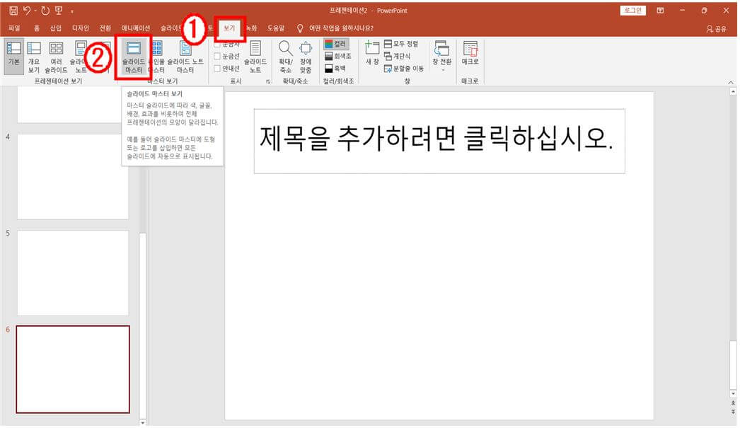 슬라이드 마스터