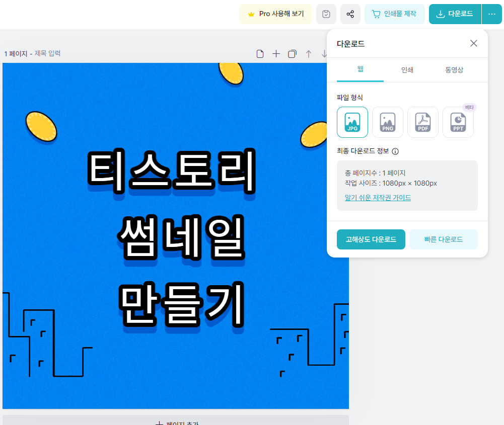  티스토리 썸네일 제작 및 적용방법