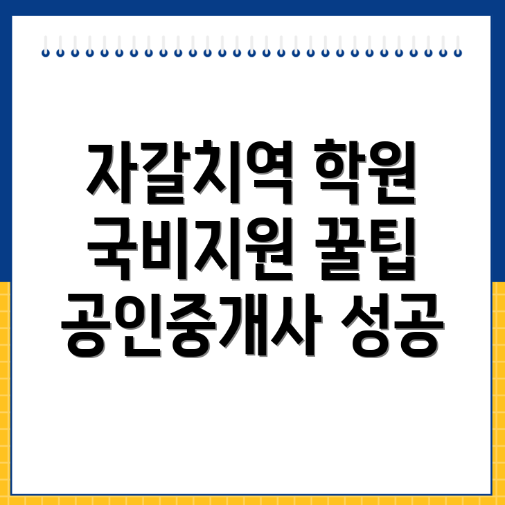 자갈치역 공인중개사