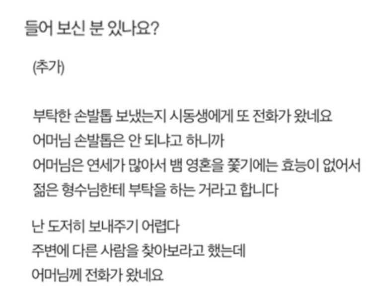 손발톱 잘라서 보내달라는 시동생.. 3