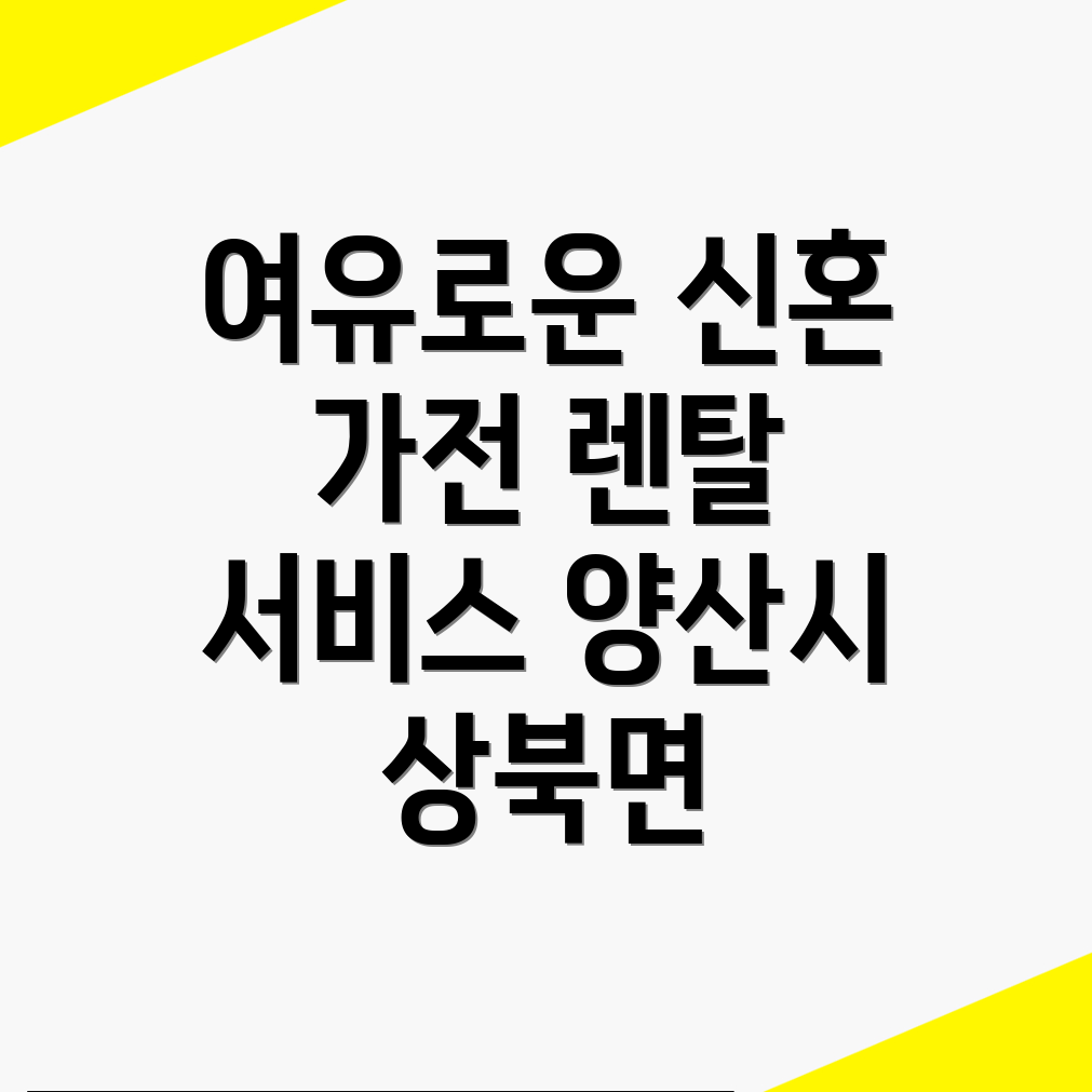 가전제품 렌탈