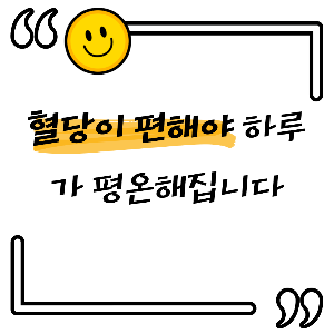 혈당 정상수치