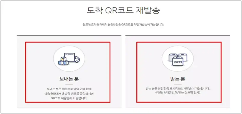 GS25 반값택배 QR코드 재발송