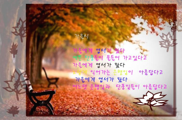  감상하세요(Feel the poetic word)