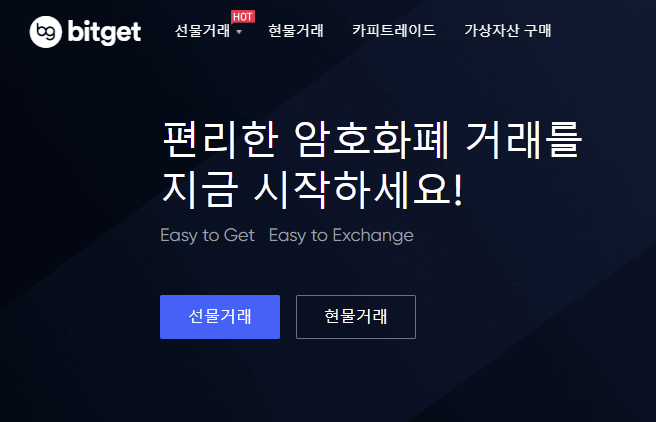  비트겟 (Bitget) 수수료 50%할인, 5 USDT 증정금