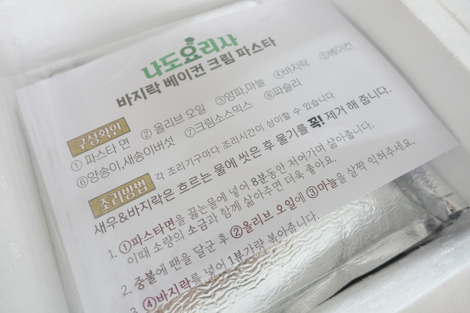 간편요리 완성, 나도요리사 파스타 밀키트 3