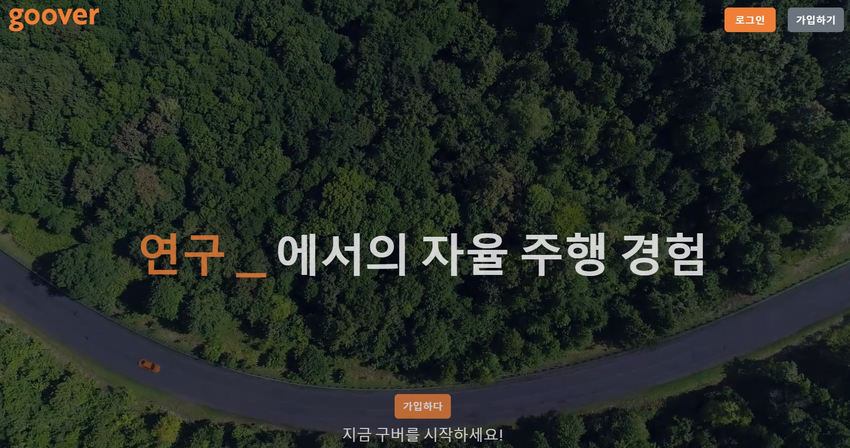 구버AI 메인 이미지