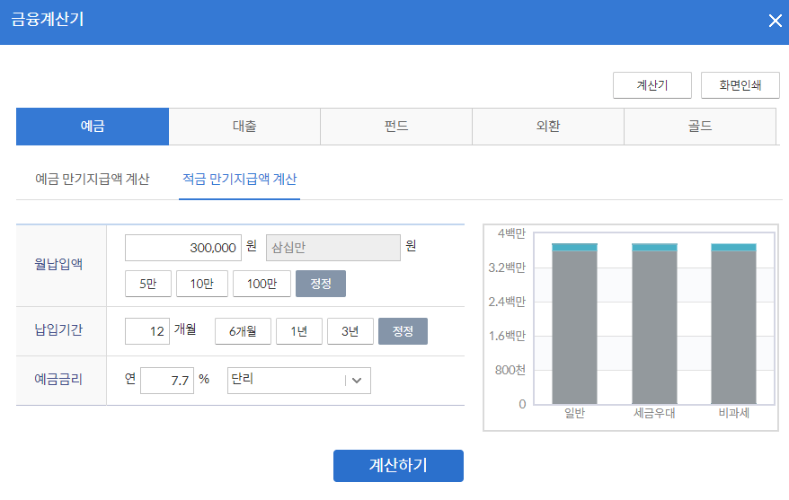 신한은행 언제든 적금 계산기1