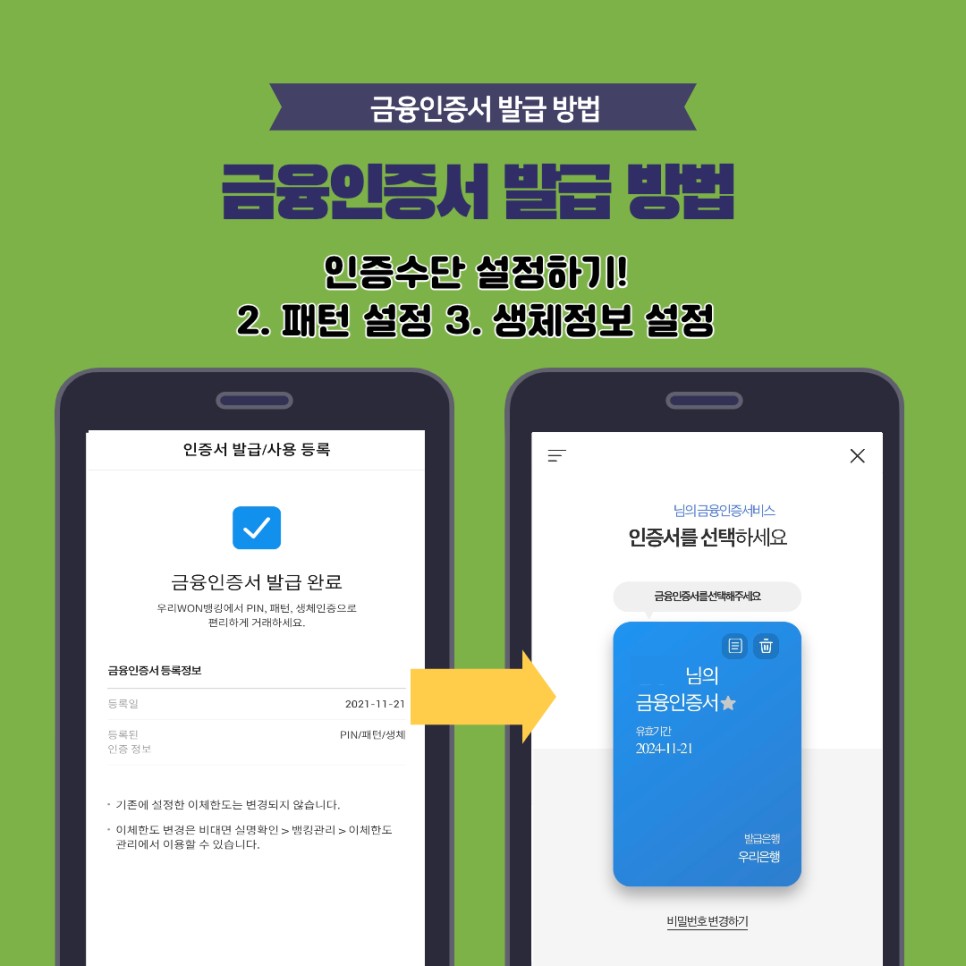 우리은행 금융인증서 발급방법 [금융인증서포터즈]-"금융인증서의 모든 것", 우리은행에서 26