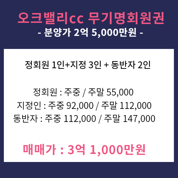 강원도골프장-오크밸리cc무기명추천매물