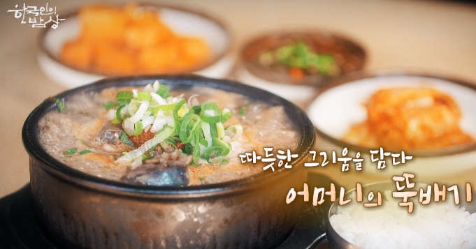 한국인의밥상-천안-국밥